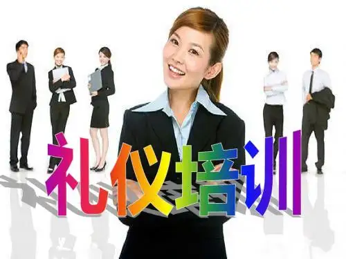 迎宾及颁奖礼仪培训