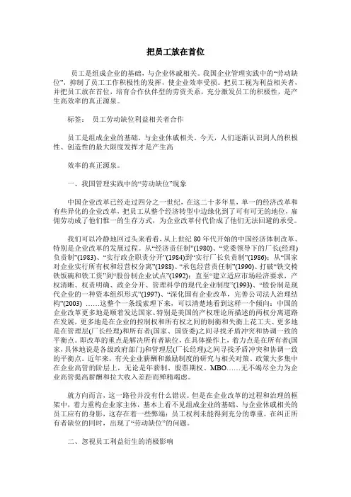 把员工放在首位