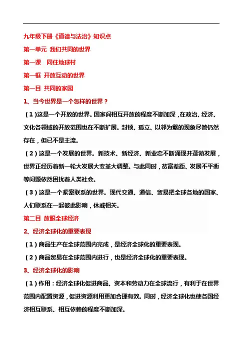 2020道法九下知识
