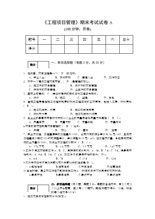 工程项目管理期末考试试卷答案