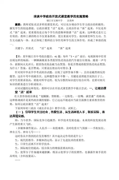 浅谈中学政治开放式课堂教学的实施策略 2