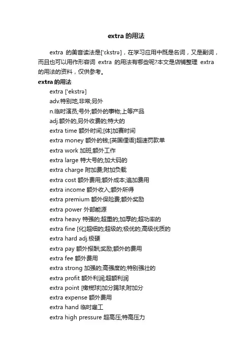 extra的用法