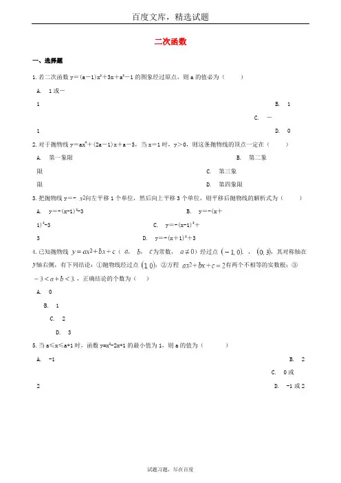 2019年中考数学复习 专题过关试卷 二次函数 含解析