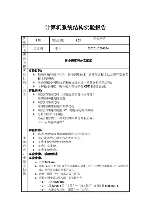 计算机系统结构实验报告模板