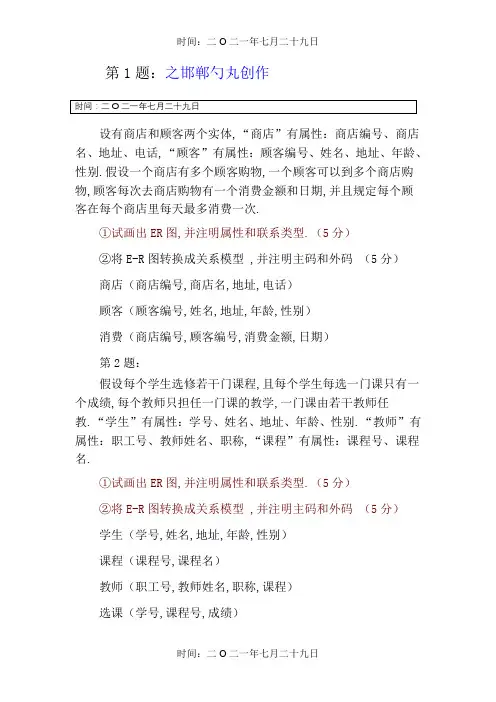 数据库 10个ER图练习题(只有ER图)