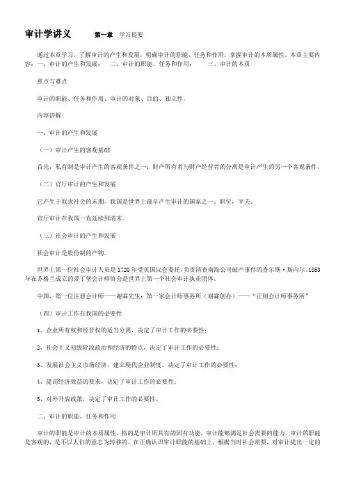 (财务内部审计)审计学讲义