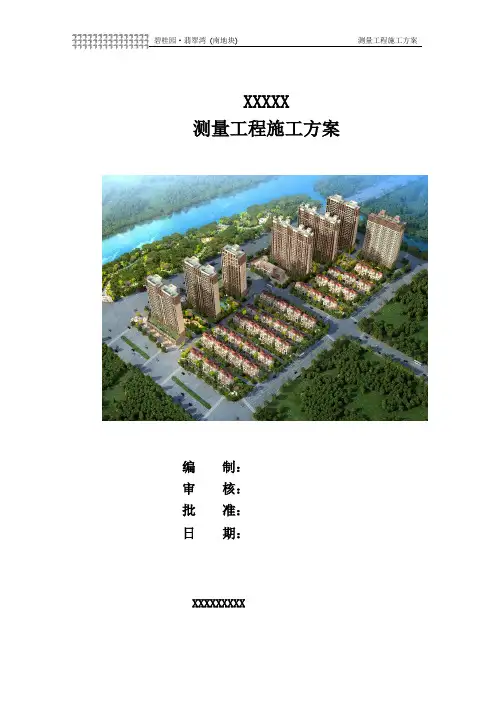 测量及沉降观测施工方案方案模板