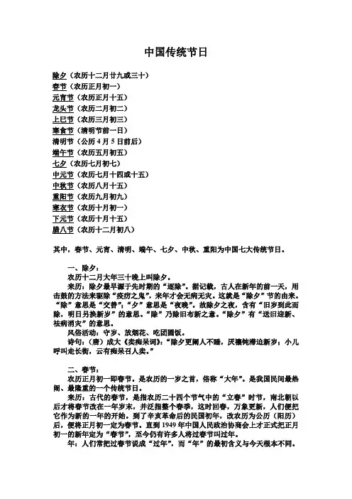 中国传统文化之传统节日