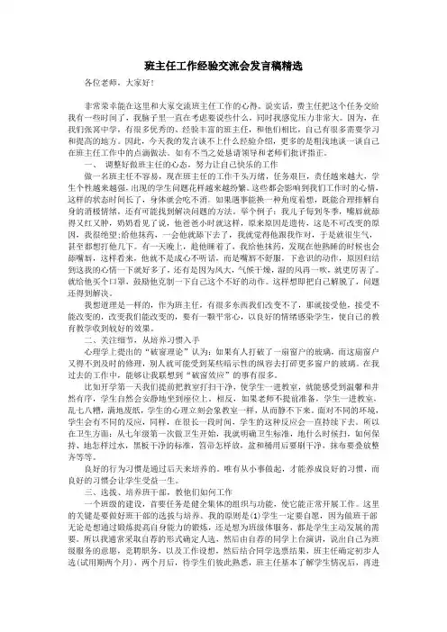 班主任工作交流发言稿