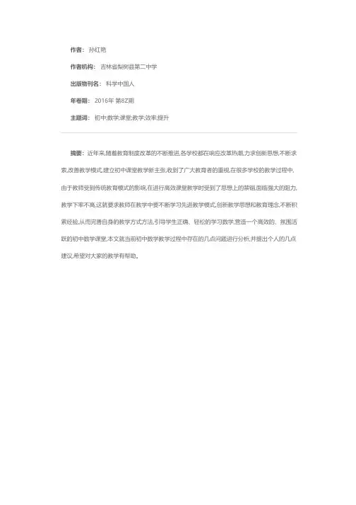 浅谈初中数学课堂教学效率提升的方法研究