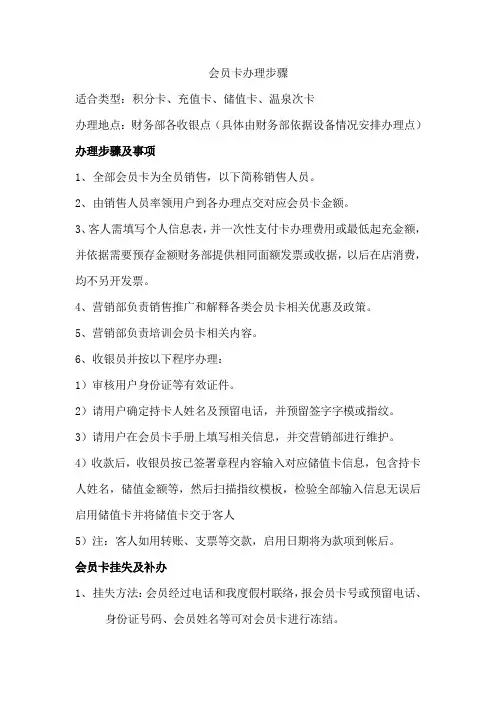 会员卡办理及使用操作流程