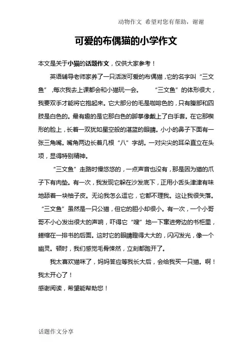可爱的布偶猫的小学作文