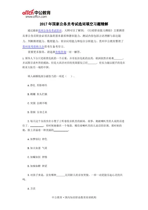 2017年国家公务员考试选词填空习题精解