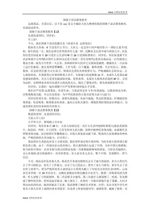 国旗下讲话禁毒教育