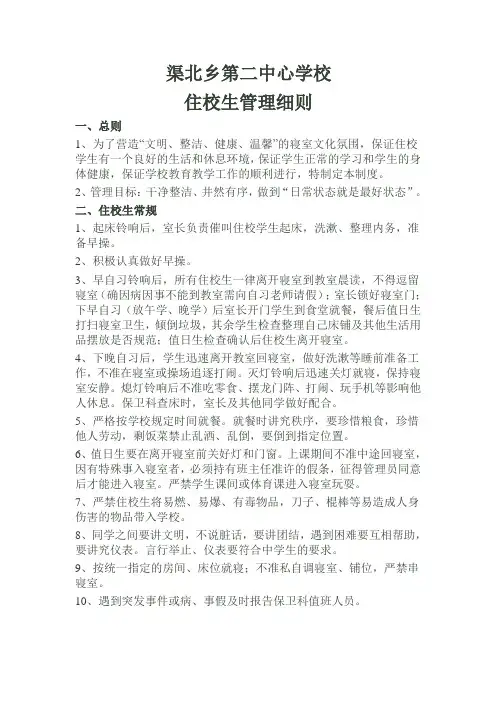 住校生管理制度