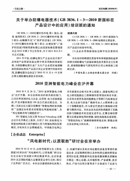 关于举办防爆电器技术(GB3836.1～3—2010新国标在产品设计中的应用)培训班的通知