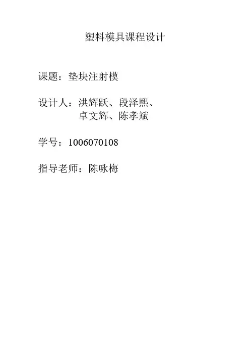 塑料模具课程设计