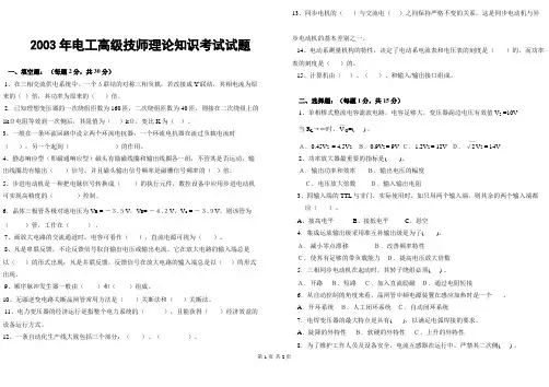 高级技师试题及答案