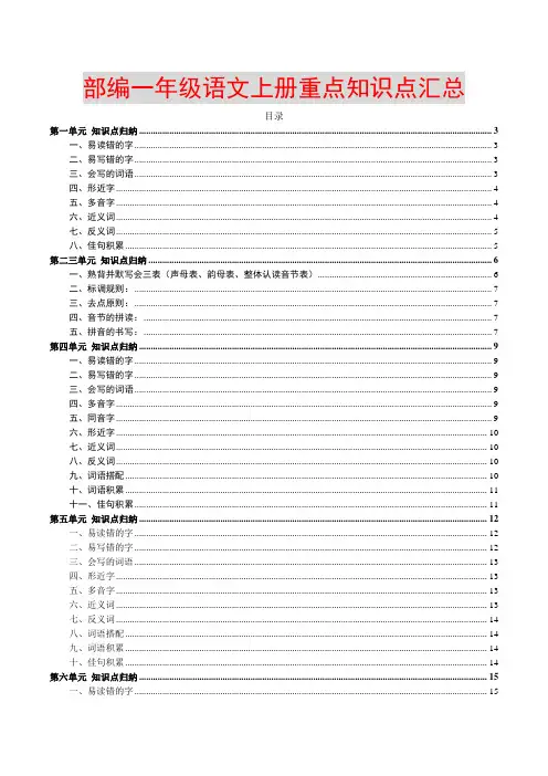 部编一年级语文上册各单元知识点归纳