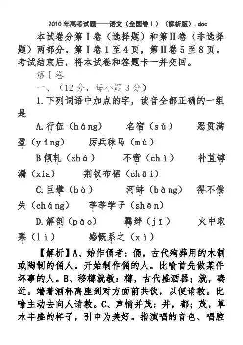 2010年高考试题——语文(全国卷Ⅰ)解析版
