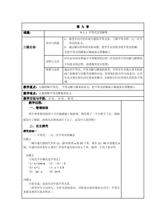 第九章不等式与不等式组 全章教案 新人教版