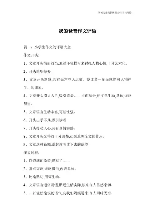 我的爸爸作文评语