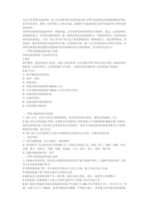 FTC保温材料
