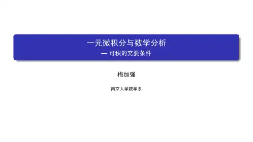 数学分析(一)：一元微积分 南京大学 6  第六章积分的推广和应用 (6.2.1)  可积的充要条件