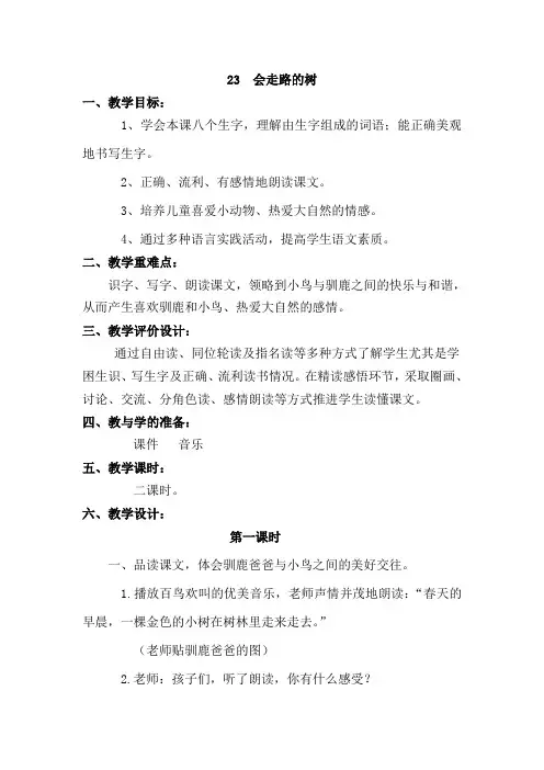 4、会走路的树