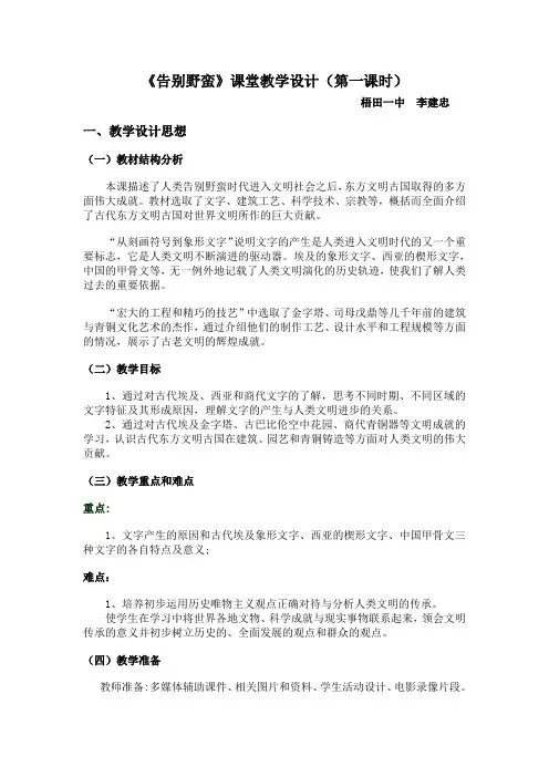 告别野蛮(第一课时) 2