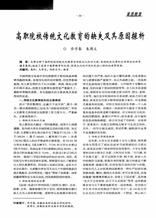高职院校传统文化教育的缺失及其原因探析