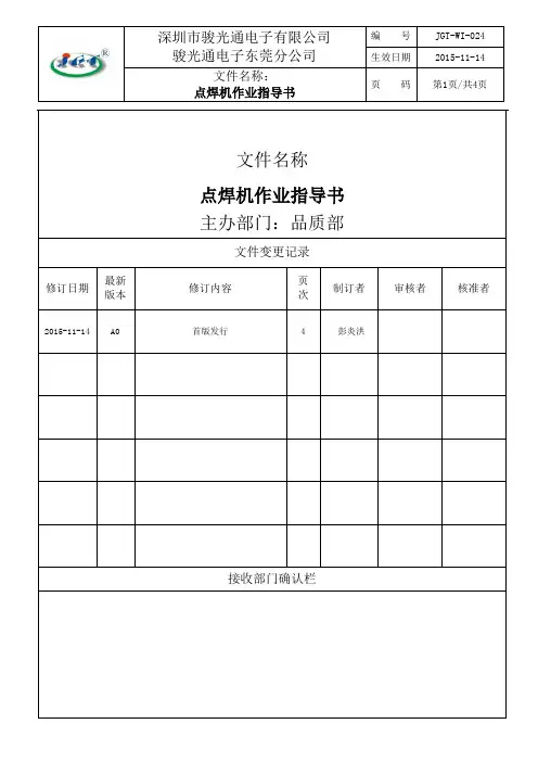 点焊机作业指导书
