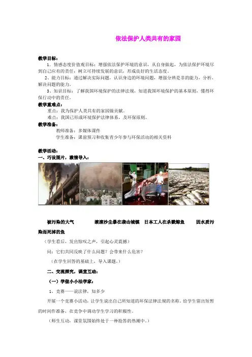 思想品德：第十三课《关爱大自然 保护大自然》教案(鲁教版八年级下)