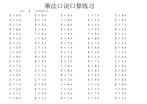 乘法口诀表口算练习