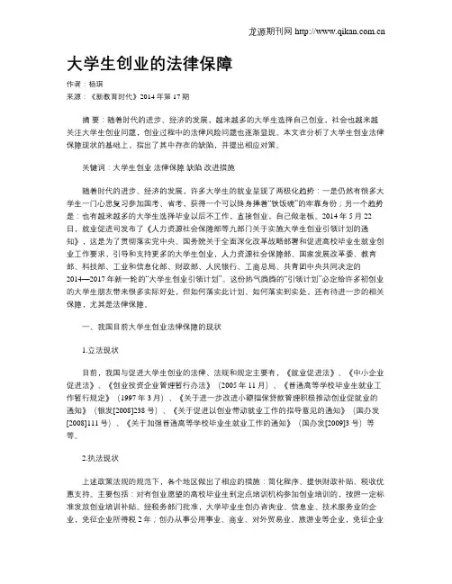 大学生创业的法律保障