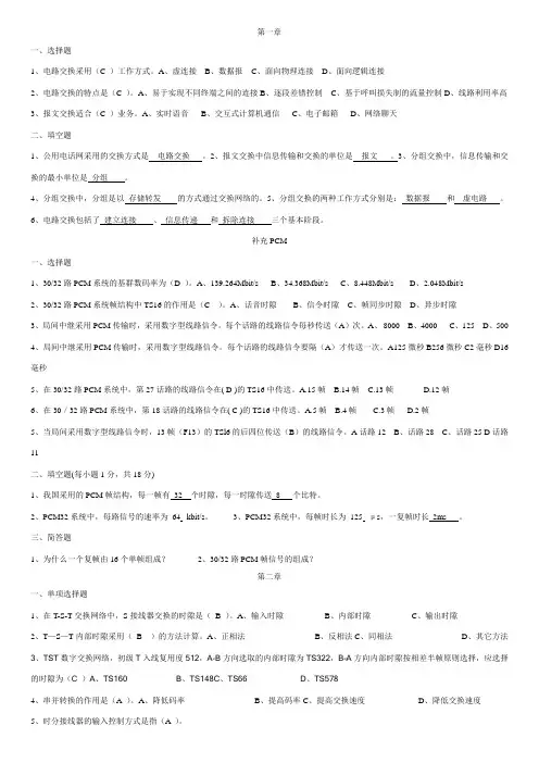 现代交换原理题库