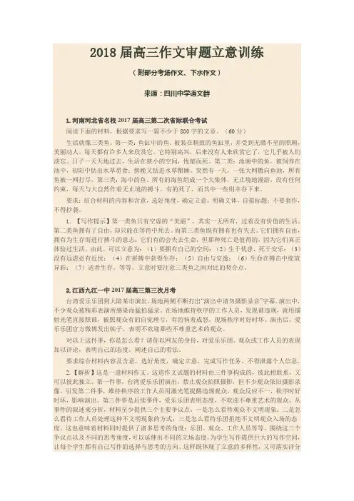 2018届高三作文审题立意训练