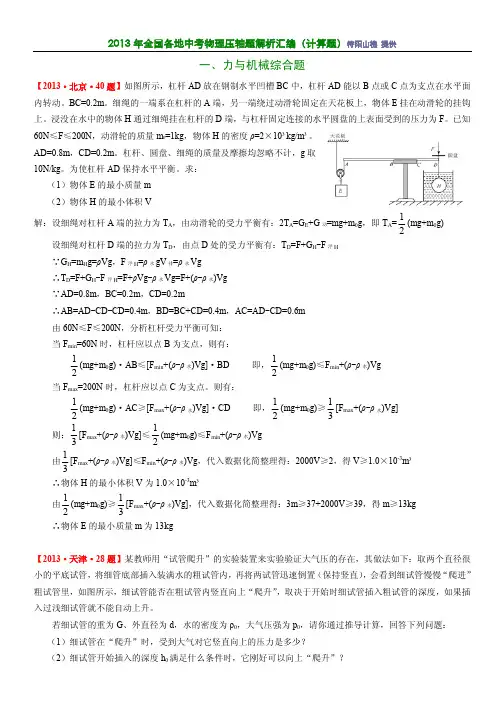 2013年全国各地中考物理压轴题解析汇编(计算题)