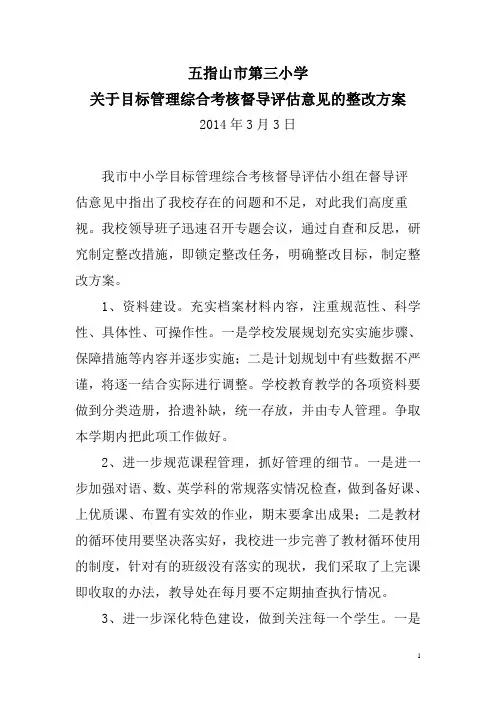 督导评估整改方案