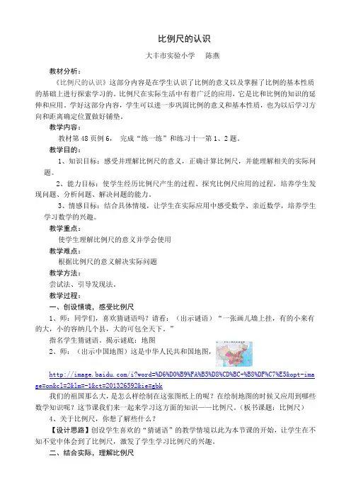 大丰市实验小学  陈燕 《比例尺的认识》