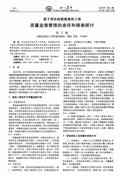 基于现阶段提高建筑工程质量监督管理的途径和措施探讨