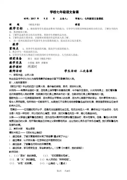  名著导读 七年级上册语文朝花夕拾教案
