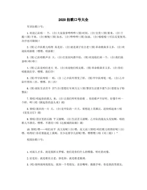 2020拉歌口号大全