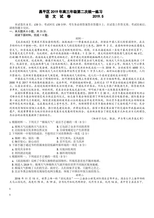 2019高三二模昌平语文试题和答案