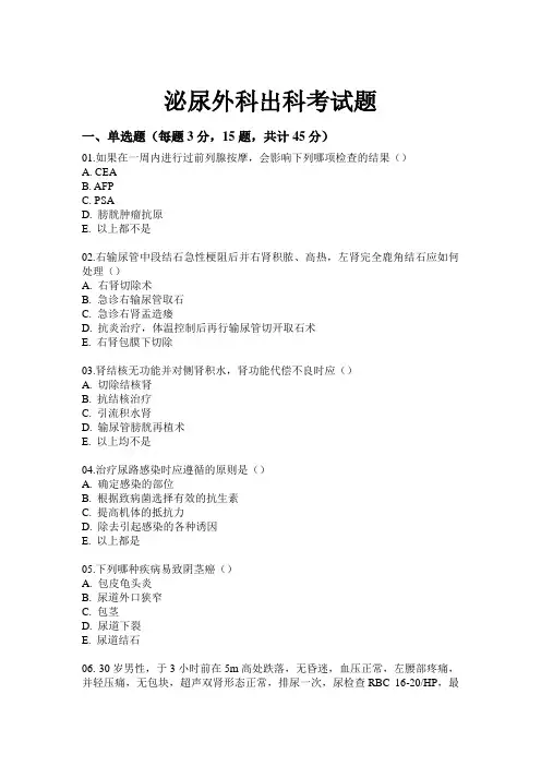 泌尿外科考试题
