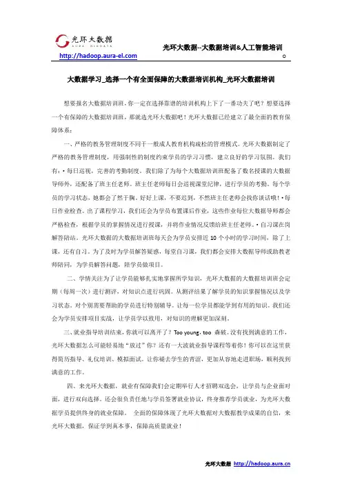大数据学习_选择一个有全面保障的大数据培训机构_光环大数据培训
