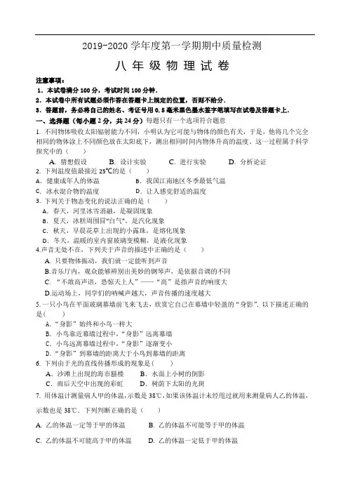 盐城东台市七校联考2019-2020学年八年级上学期期中考试物理试题(含答案)