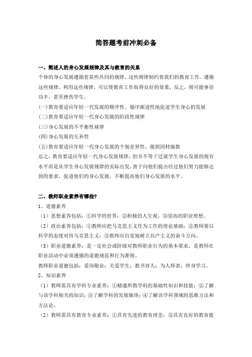 教师资格证笔试简答题考前冲刺必备