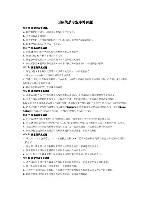 南京大学国际关系考博试题