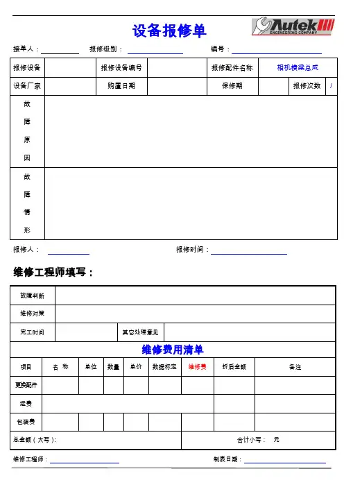 设备报修单